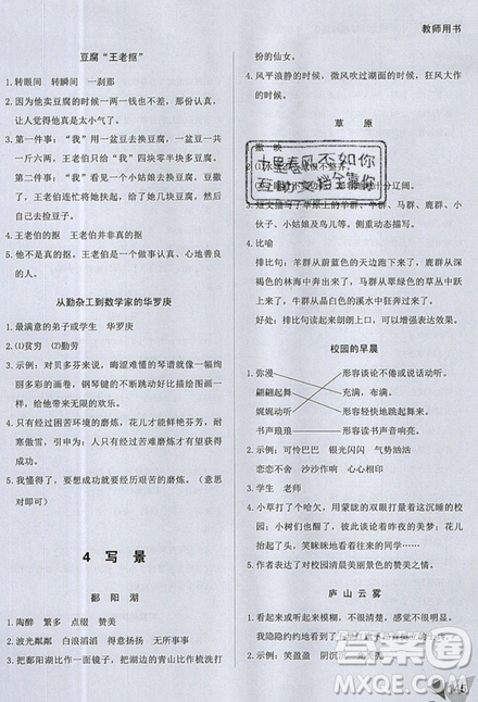 文化发展出版社2019锐阅读小学语文阅读巅峰训练四年级参考答案