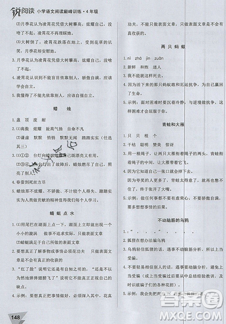 文化发展出版社2019锐阅读小学语文阅读巅峰训练四年级参考答案