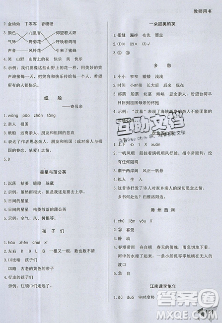 文化发展出版社2019锐阅读小学语文阅读巅峰训练四年级参考答案