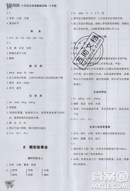 文化发展出版社2019锐阅读小学语文阅读巅峰训练四年级参考答案
