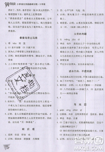 文化发展出版社2019锐阅读小学语文阅读巅峰训练五年级参考答案