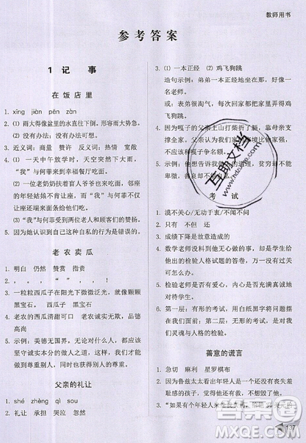 文化发展出版社2019锐阅读小学语文阅读巅峰训练五年级参考答案