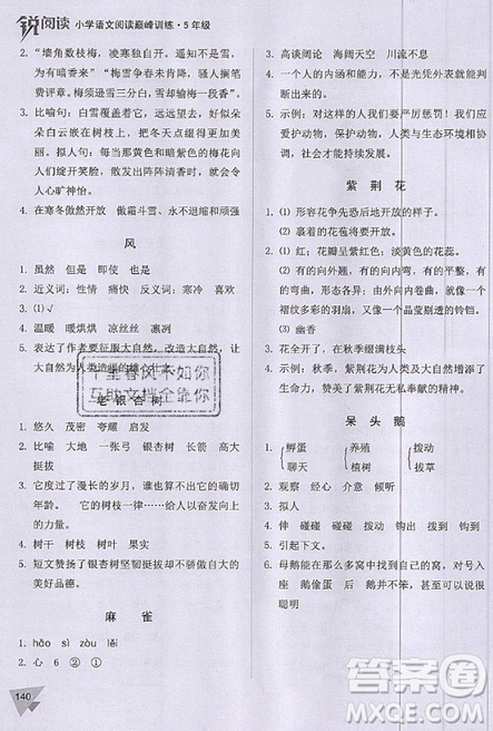 文化发展出版社2019锐阅读小学语文阅读巅峰训练五年级参考答案