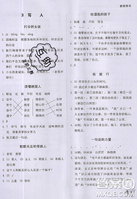 文化发展出版社2019锐阅读小学语文阅读巅峰训练五年级参考答案