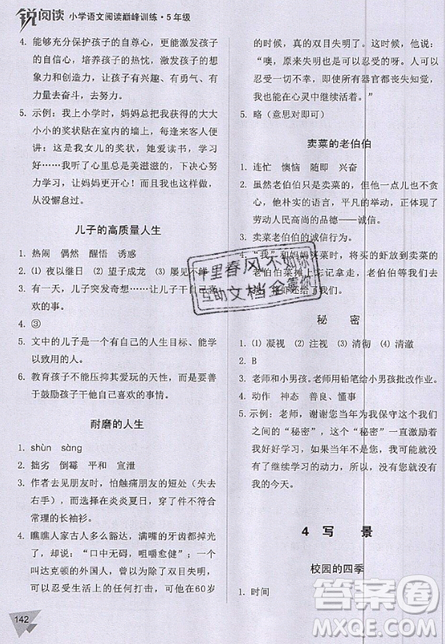 文化发展出版社2019锐阅读小学语文阅读巅峰训练五年级参考答案