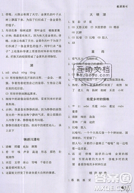 文化发展出版社2019锐阅读小学语文阅读巅峰训练五年级参考答案