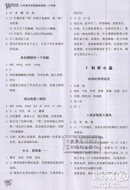 文化发展出版社2019锐阅读小学语文阅读巅峰训练五年级参考答案