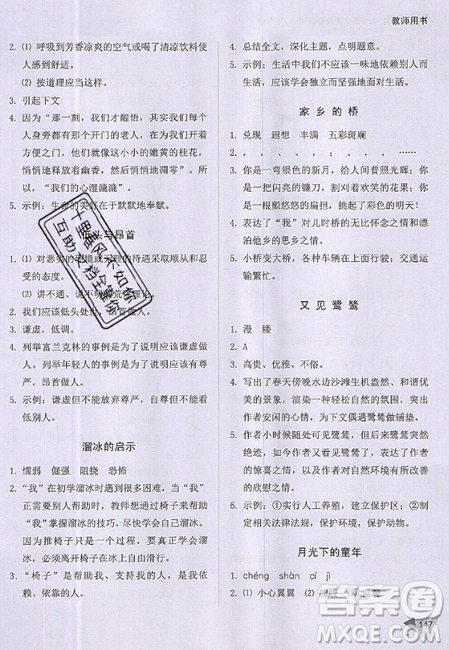 文化发展出版社2019锐阅读小学语文阅读巅峰训练五年级参考答案