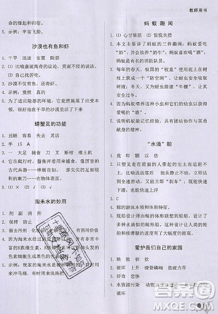 文化发展出版社2019锐阅读小学语文阅读巅峰训练五年级参考答案