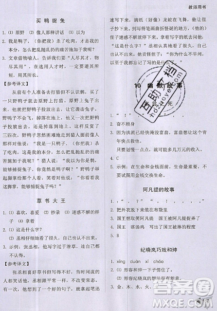 文化发展出版社2019锐阅读小学语文阅读巅峰训练五年级参考答案