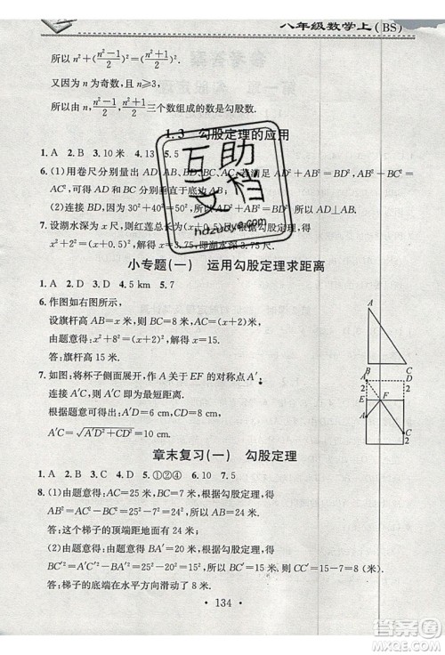 2019名校课堂小练习八年级数学上册北师大BS答案