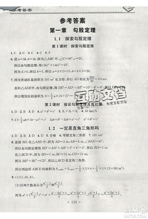 2019名校课堂小练习八年级数学上册北师大BS答案 2019名校课堂小练习八年级数学上册北师大BS答案