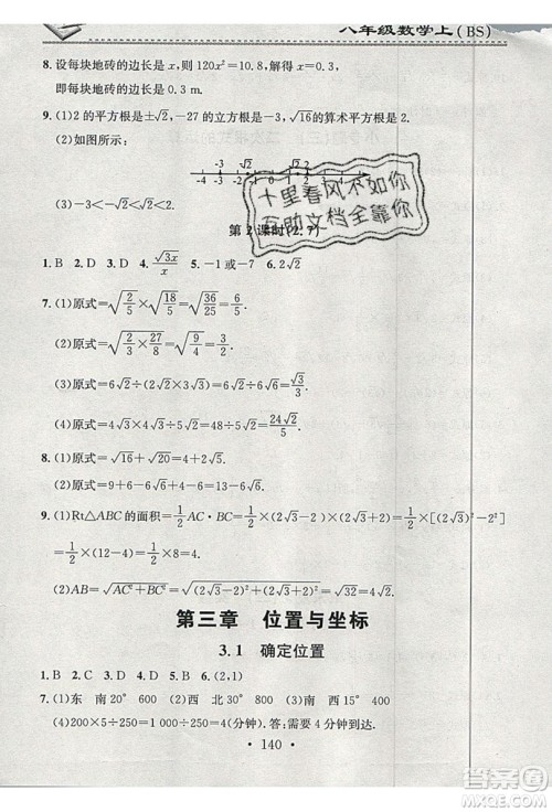 2019名校课堂小练习八年级数学上册北师大BS答案