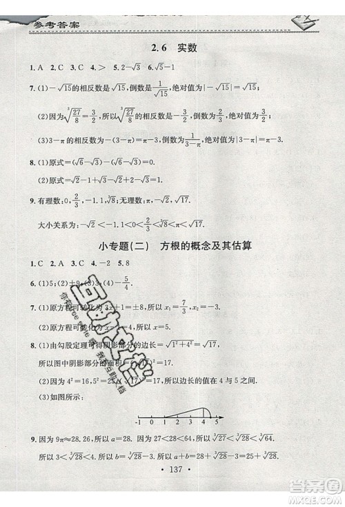 2019名校课堂小练习八年级数学上册北师大BS答案