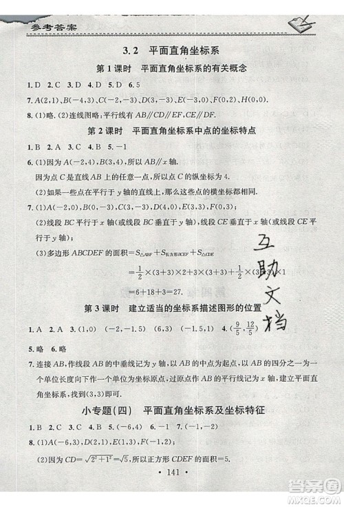 2019名校课堂小练习八年级数学上册北师大BS答案 2019名校课堂小练习八年级数学上册北师大BS答案