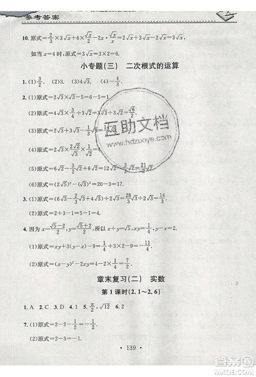2019名校课堂小练习八年级数学上册北师大BS答案 2019名校课堂小练习八年级数学上册北师大BS答案
