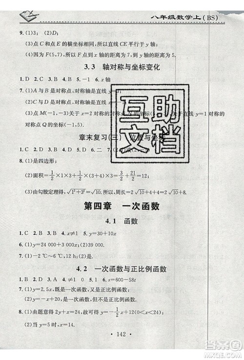 2019名校课堂小练习八年级数学上册北师大BS答案 2019名校课堂小练习八年级数学上册北师大BS答案