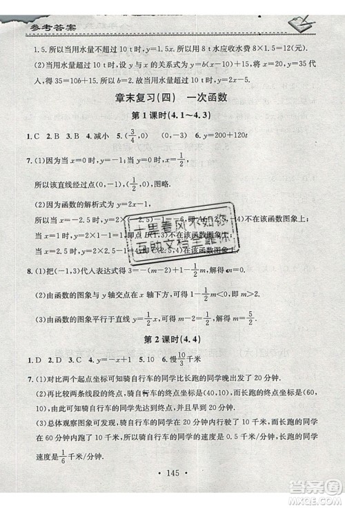 2019名校课堂小练习八年级数学上册北师大BS答案 2019名校课堂小练习八年级数学上册北师大BS答案