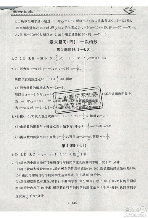 2019名校课堂小练习八年级数学上册北师大BS答案