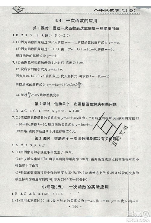 2019名校课堂小练习八年级数学上册北师大BS答案 2019名校课堂小练习八年级数学上册北师大BS答案