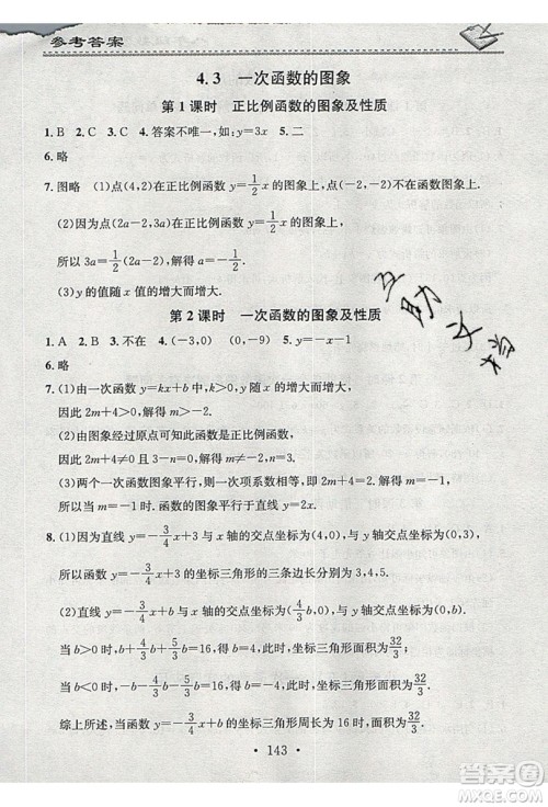 2019名校课堂小练习八年级数学上册北师大BS答案 2019名校课堂小练习八年级数学上册北师大BS答案