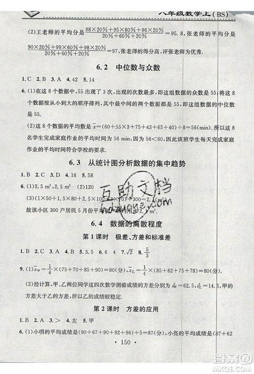 2019名校课堂小练习八年级数学上册北师大BS答案 2019名校课堂小练习八年级数学上册北师大BS答案