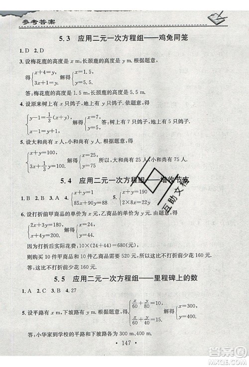 2019名校课堂小练习八年级数学上册北师大BS答案 2019名校课堂小练习八年级数学上册北师大BS答案