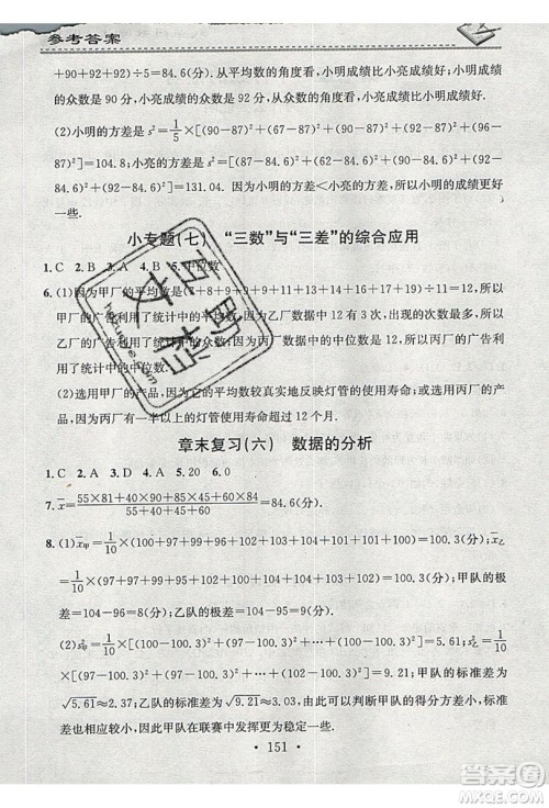 2019名校课堂小练习八年级数学上册北师大BS答案 2019名校课堂小练习八年级数学上册北师大BS答案