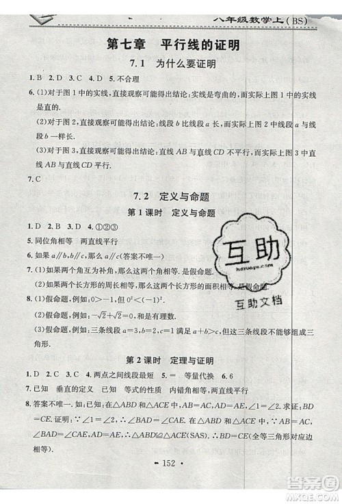 2019名校课堂小练习八年级数学上册北师大BS答案 2019名校课堂小练习八年级数学上册北师大BS答案