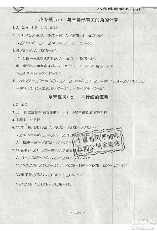 2019名校课堂小练习八年级数学上册北师大BS答案 2019名校课堂小练习八年级数学上册北师大BS答案