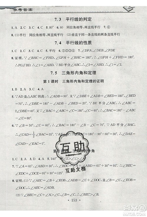 2019名校课堂小练习八年级数学上册北师大BS答案 2019名校课堂小练习八年级数学上册北师大BS答案