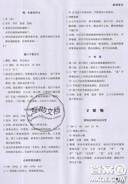 文化发展出版社2019锐阅读小学语文阅读巅峰训练六年级参考答案