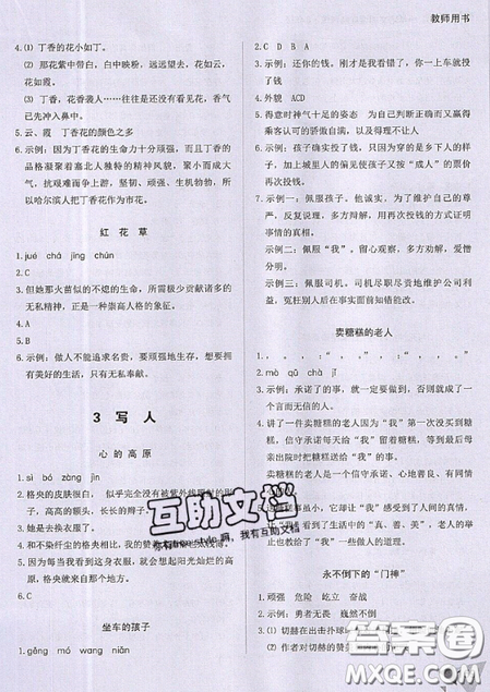 文化发展出版社2019锐阅读小学语文阅读巅峰训练六年级参考答案