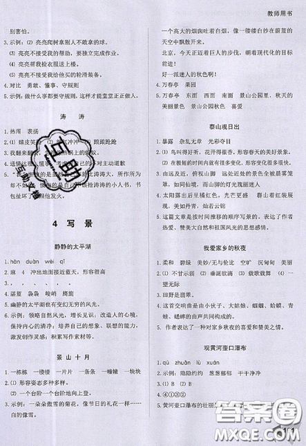 文化发展出版社2019锐阅读小学语文阅读巅峰训练六年级参考答案