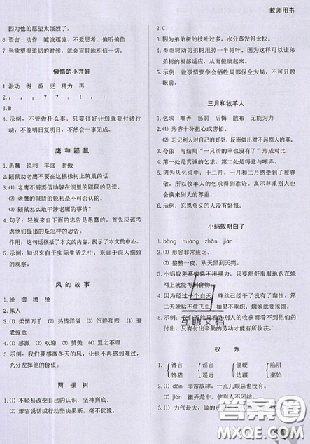 文化发展出版社2019锐阅读小学语文阅读巅峰训练六年级参考答案