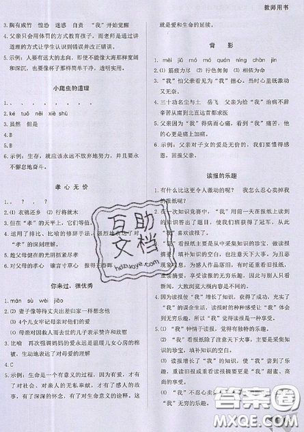 文化发展出版社2019锐阅读小学语文阅读巅峰训练六年级参考答案