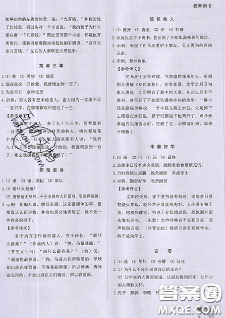 文化发展出版社2019锐阅读小学语文阅读巅峰训练六年级参考答案