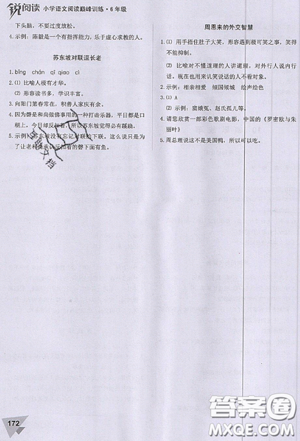 文化发展出版社2019锐阅读小学语文阅读巅峰训练六年级参考答案