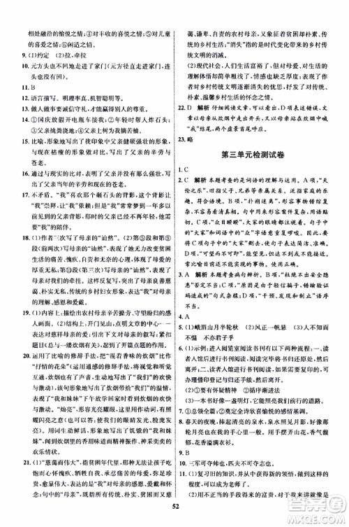 2019年秋初中同步学考优化设计语文七年级上册RJ人教版参考答案 2019年秋初中同步学考优化设计语文七年级上册RJ人教版参考答案