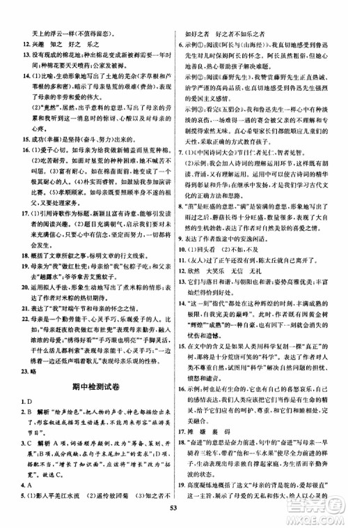2019年秋初中同步学考优化设计语文七年级上册RJ人教版参考答案 2019年秋初中同步学考优化设计语文七年级上册RJ人教版参考答案