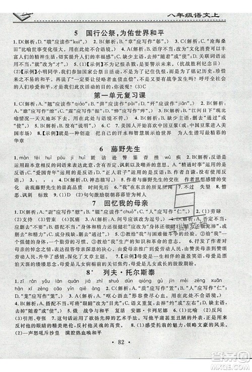 2019名校课堂小练习八年级语文上册人教版RJ答案 2019名校课堂小练习八年级语文上册人教版RJ答案