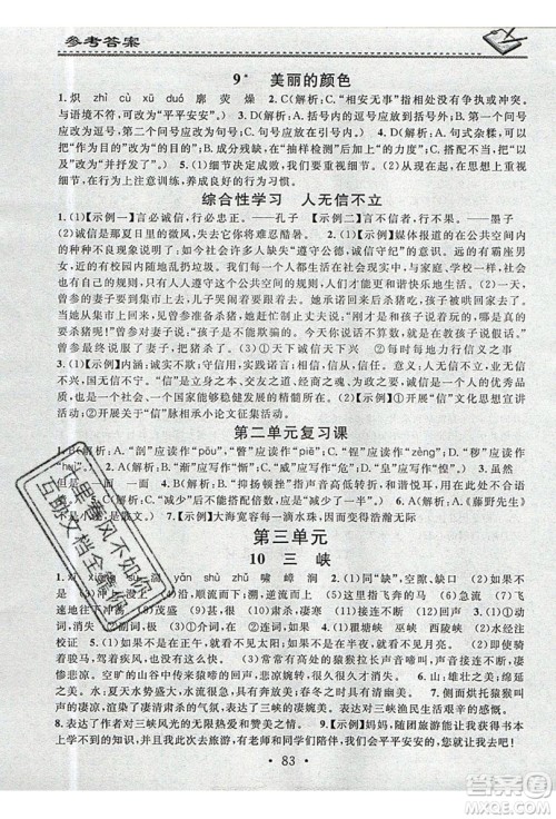 2019名校课堂小练习八年级语文上册人教版RJ答案