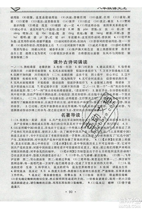 2019名校课堂小练习八年级语文上册人教版RJ答案 2019名校课堂小练习八年级语文上册人教版RJ答案