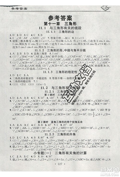 2019名校课堂小练习八年级数学上册人教版RJ版答案