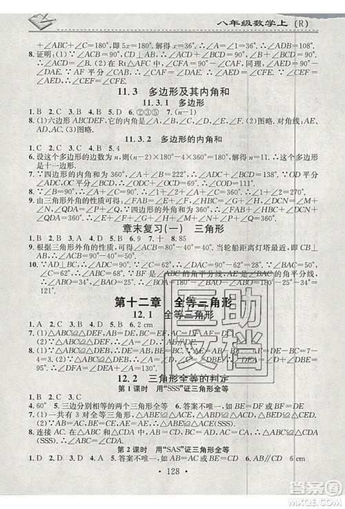 2019名校课堂小练习八年级数学上册人教版RJ版答案