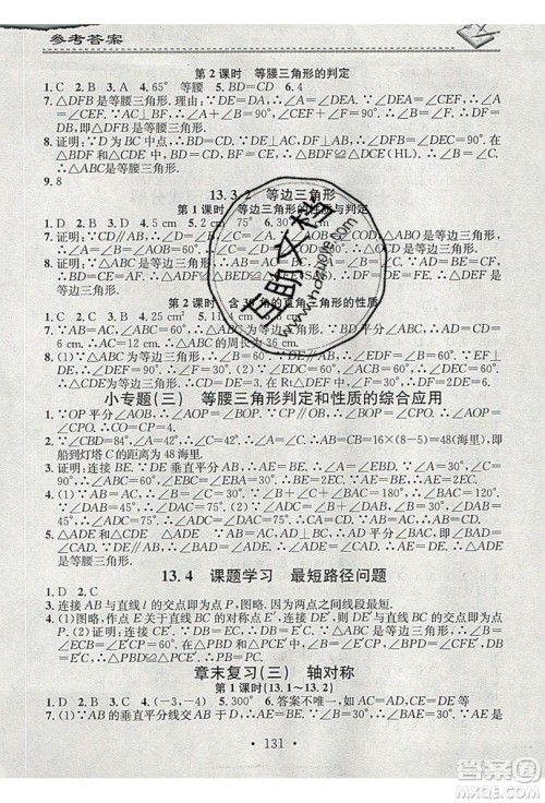 2019名校课堂小练习八年级数学上册人教版RJ版答案