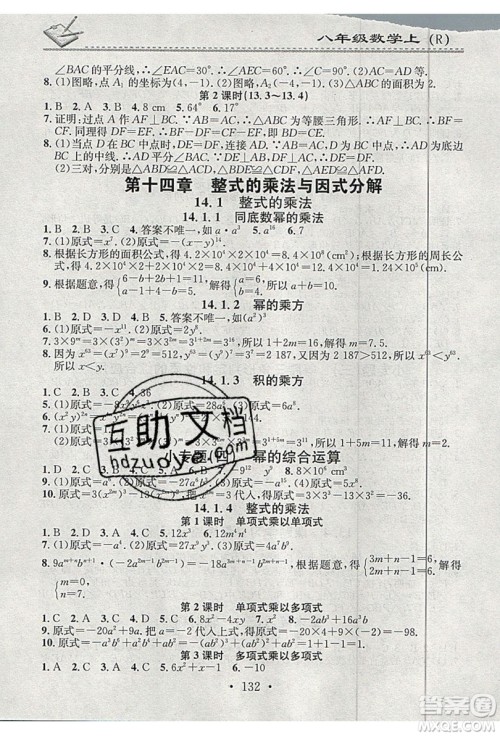 2019名校课堂小练习八年级数学上册人教版RJ版答案