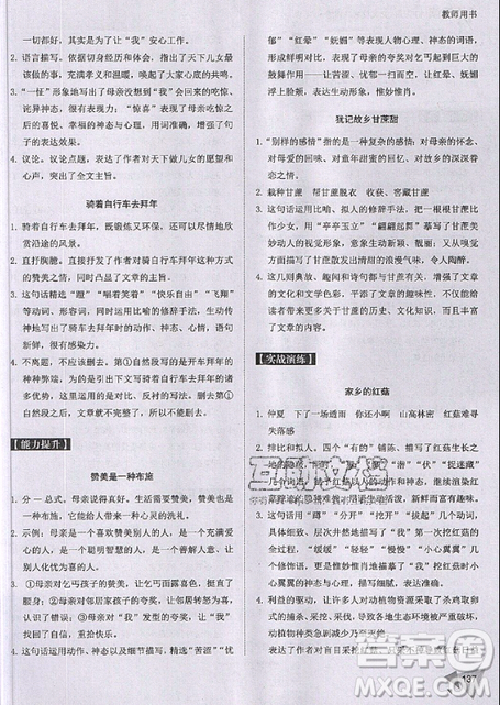 文化发展出版社2019新版锐阅读初中现代文阅读巅峰训练7年级考点版参考答案