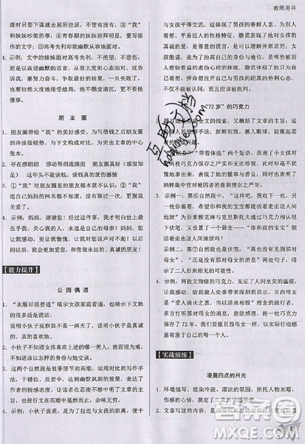 文化发展出版社2019新版锐阅读初中现代文阅读巅峰训练7年级考点版参考答案