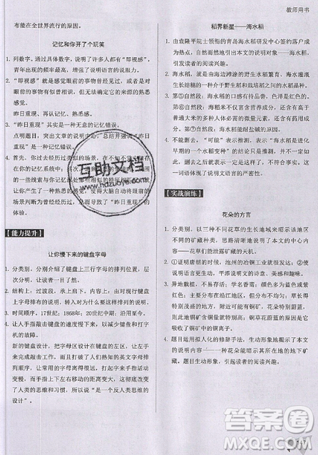 文化发展出版社2019新版锐阅读初中现代文阅读巅峰训练7年级考点版参考答案